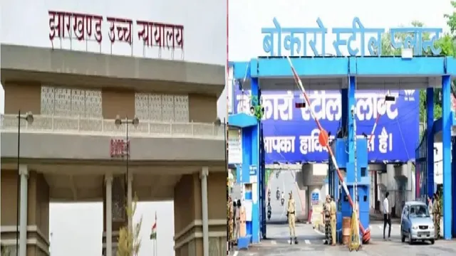 बोकारो स्टील प्लांट गेट जाम: छुट्टी के दिन बैठा झारखंड हाई कोर्ट, उपायुक्त ने दिया सामान्य स्थिति का आश्वासन
